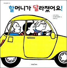 할머니가 달라졌어요!