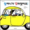 할머니가 달라졌어요!