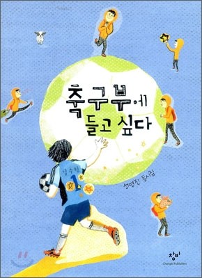 축구부에 들고 싶다