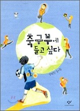 축구부에 들고 싶다