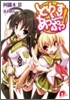 とわいすあっぷっ!
