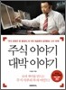 주식 이야기 대박 이야기