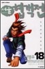 서울 협객전 18