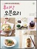 후다닥 오븐요리