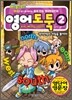 영어 도둑 2