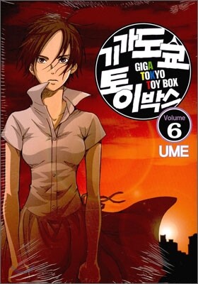 기가 도쿄 토이박스 6