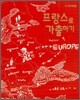 프랑스로 가출하기