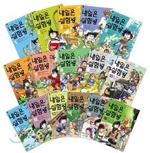내일은 실험왕 16권 세트