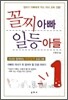 꼴찌아빠 일등아들