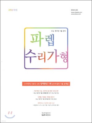 수능 평가원 기출문제 파렙 수리 가형 (2011년)