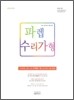 수능 평가원 기출문제 파렙 수리 가형 (2011년)