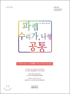 수능 평가원 기출문제 파렙 수리 가, 나형 공통 (2011년)