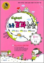 바깔로레아 초등 교과논술 1학년 1호