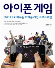아이폰 게임