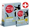 2011 시나공 사무자동화산업기사 실기+무료 동영상 강의+기출문제집 증정