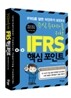 주식투자자를 위한 IFRS 핵심 포인트