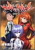 新世紀エヴァンゲリオン 公式ガイドブック