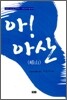 아! 아산