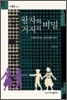 왕자와 거지의 비밀