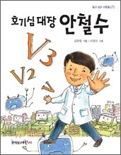 호기심 대장 안철수