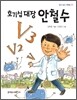 호기심 대장 안철수