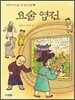 요술 엽전