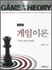 게임이론
