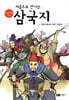 처음으로 만나는 삼국지 1