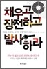 채우고 장전하고 발사하라