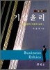 기업윤리