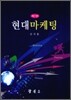 현대마케팅