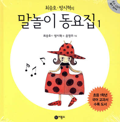 최승호·방시혁의 말놀이 동요집