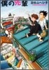 僕の先輩