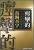 痙攣的