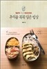 추억을 꼭꼭 담은 밥상
