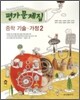 중학 기술 가정 평가문제집 중2 (2011년)