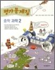 중학 과학 평가문제집 중2 (2011년)