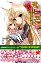 카노콘 14