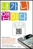 내가 니 앱이다