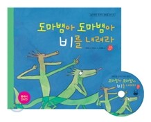 도마뱀아 도마뱀아 비를 내려라
