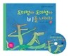 도마뱀아 도마뱀아 비를 내려라