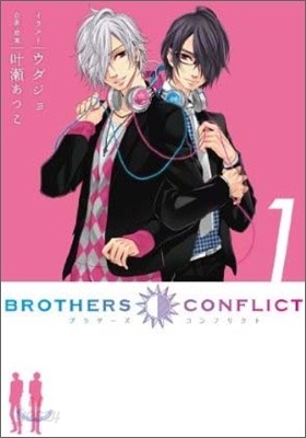 BROTHERS CONFLICT 1