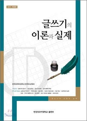 글쓰기의 이론과 실제