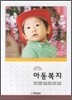 아동복지