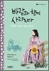 바람과 함께 사라지다