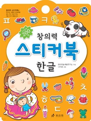 창의력 스티커북 한글