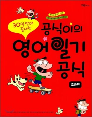공식이의 영어 일기 공식 초급편