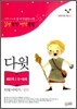 말씀쏙쏙 생각쑥쑥 다윗 이야기/정의