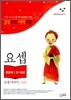 말씀쏙쏙 생각쑥쑥 요셉 이야기/성실