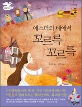 에스더의 배에서 꼬르륵 꼬르륵